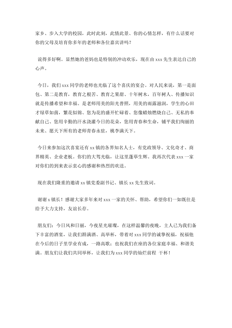 大学升学宴主持词范文(一)_第2页