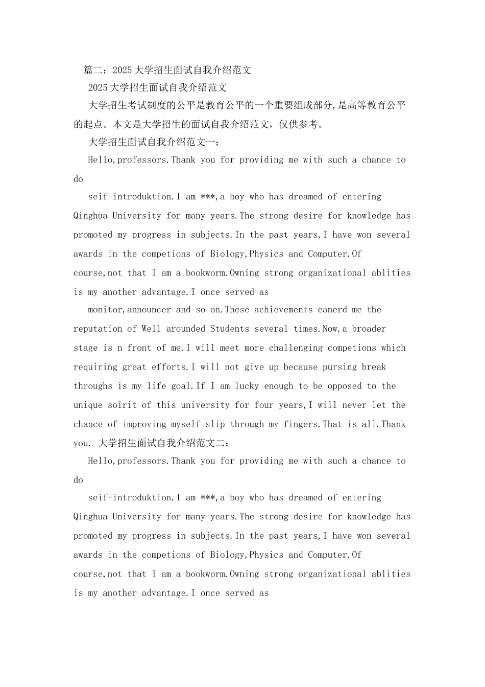 大学单招面试自我介绍_第3页