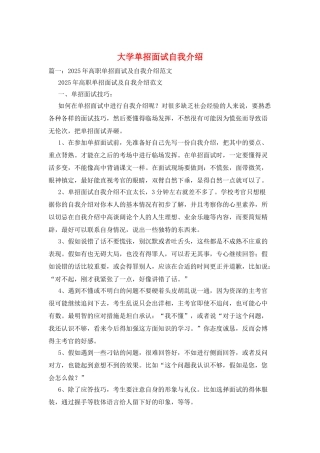 大学单招面试自我介绍