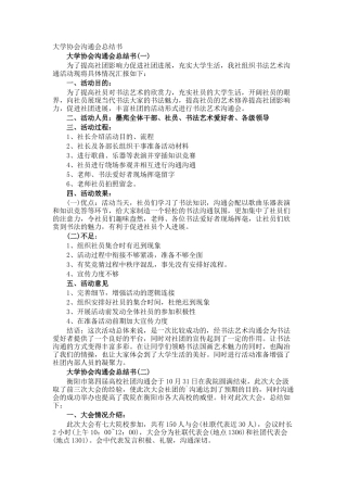 大学协会交流会总结书
