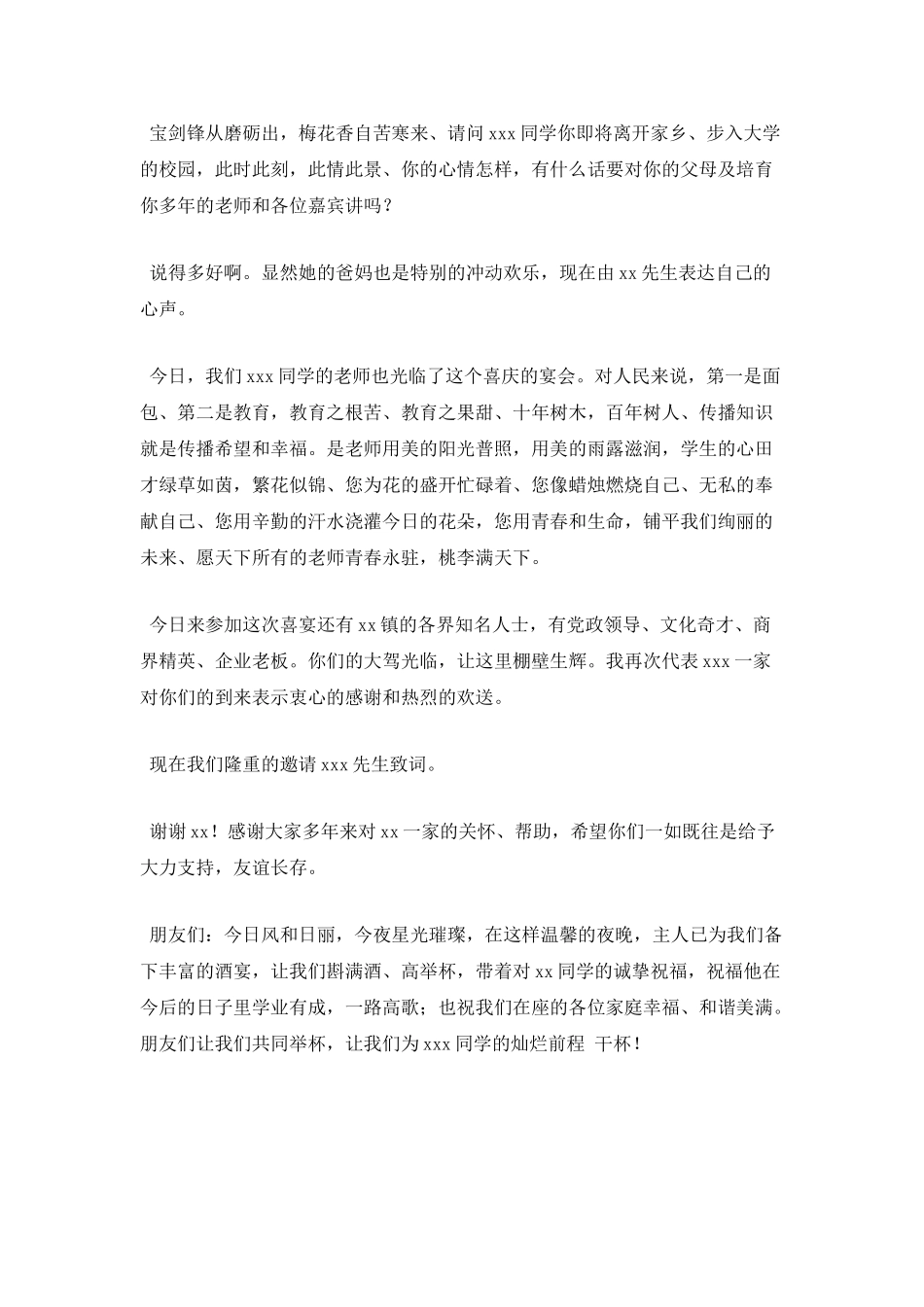 大学升学宴主持词范文2025_第2页