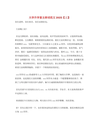 大学升学宴主持词范文2025