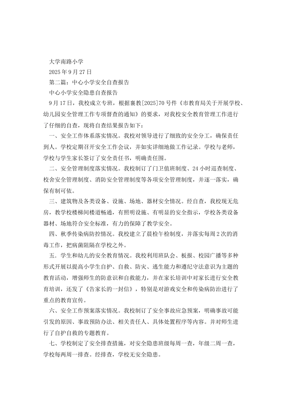 大学南路小学安全自查报告_第2页