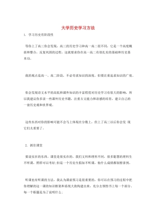大学历史学习方法