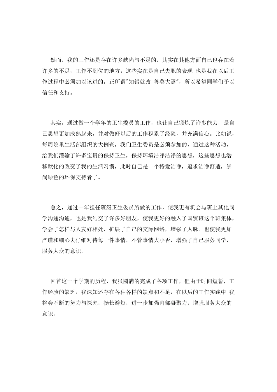 大学卫生委员工作总结_第2页