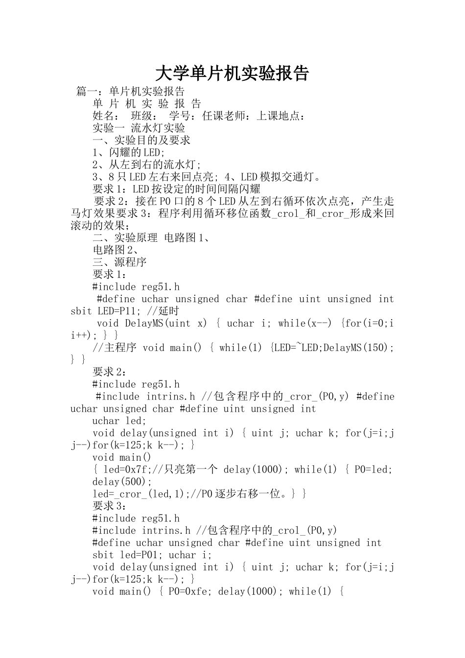 大学单片机实验报告_第1页