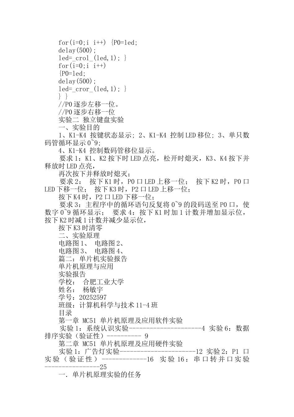 大学单片机实验报告_第2页