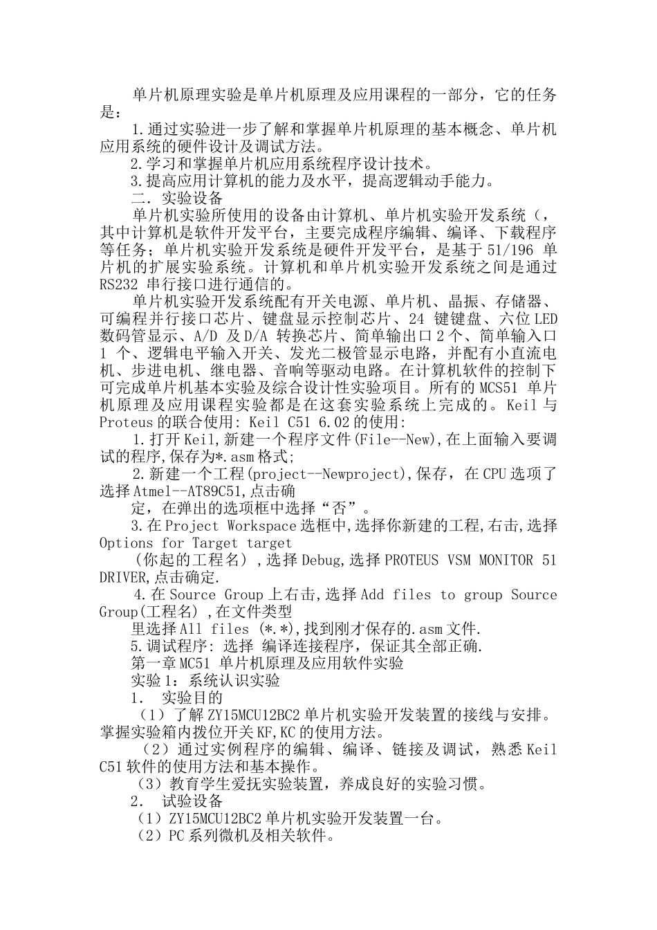 大学单片机实验报告_第3页