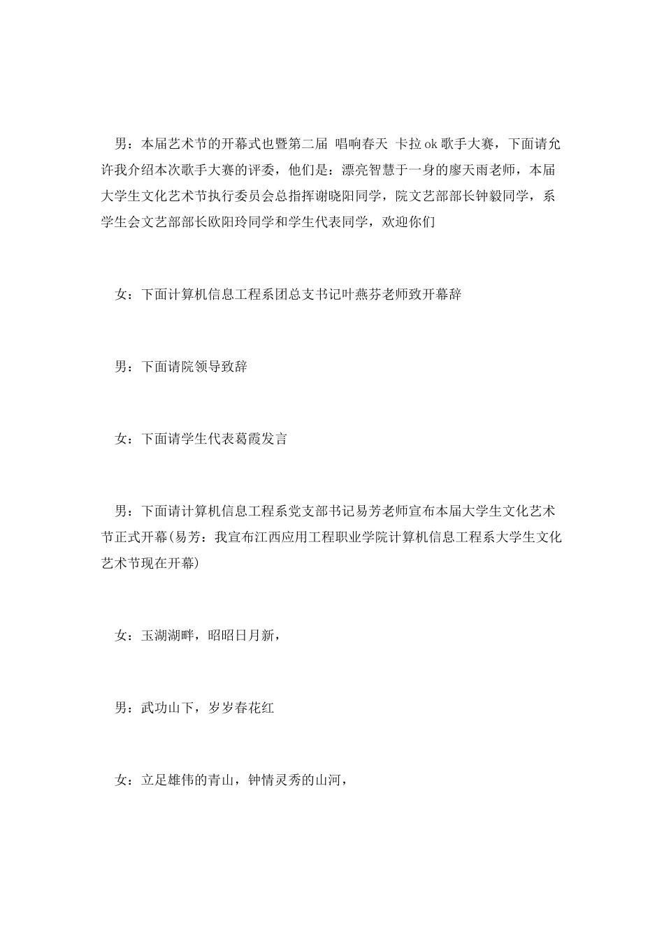 大学卡拉OK歌手大赛主持词_第2页