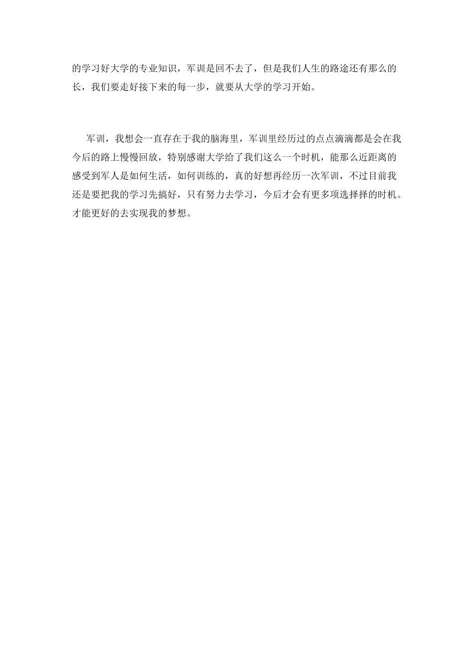 大学参加军训结束感言_第2页