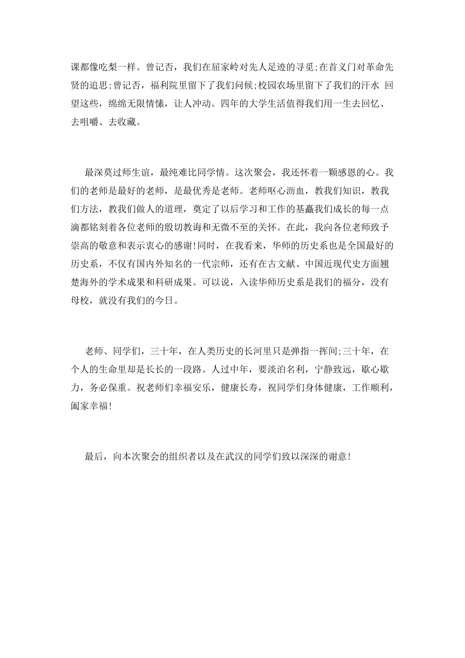 大学同学毕业30年聚会发言稿_第2页