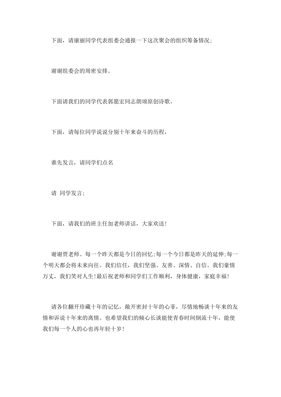 大学同学聚会主持词_第2页