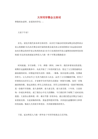 大学同学聚会主持词