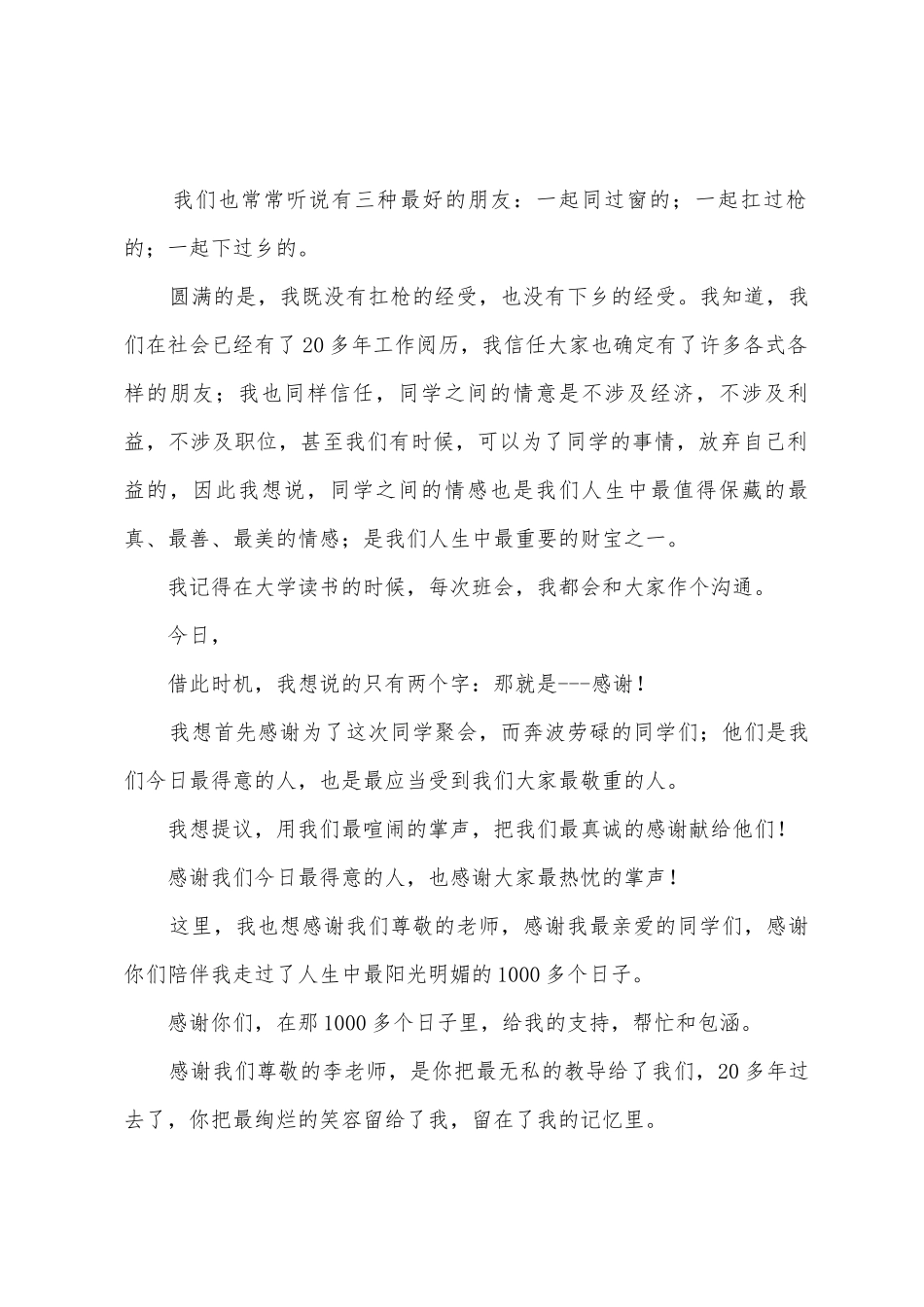 大学同学聚会发言稿汇编15篇_第2页