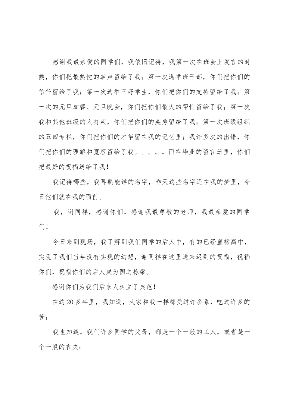 大学同学聚会发言稿汇编15篇_第3页