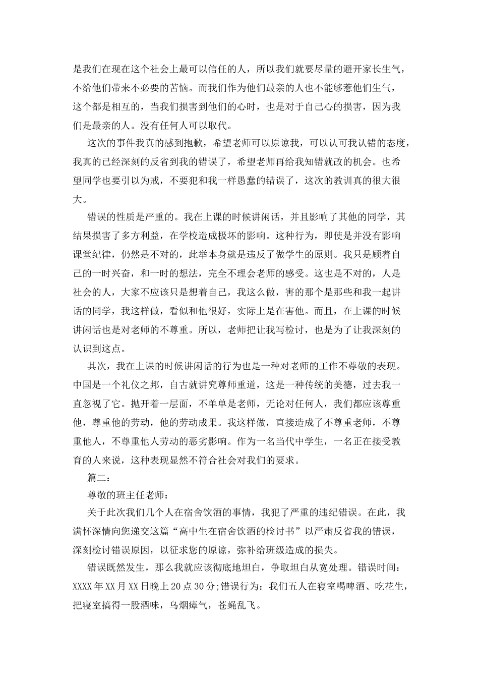 大学喝酒检讨书500字_第2页