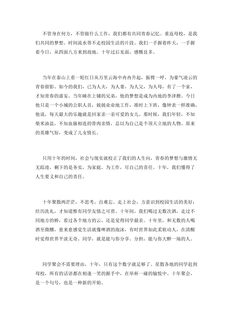 大学同学聚会发言稿900字(一)_第2页