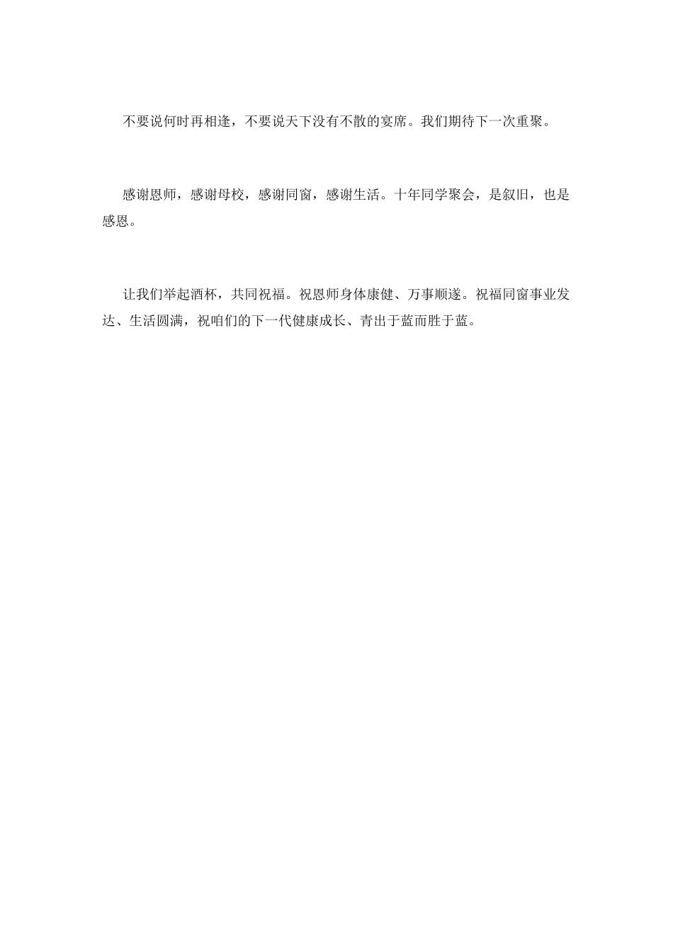 大学同学聚会发言稿900字(一)_第3页