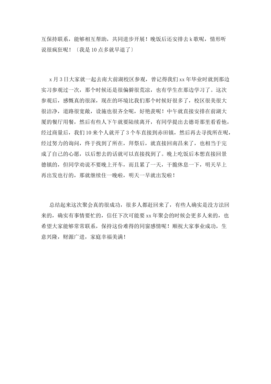 大学同学聚会发言稿900字_第2页