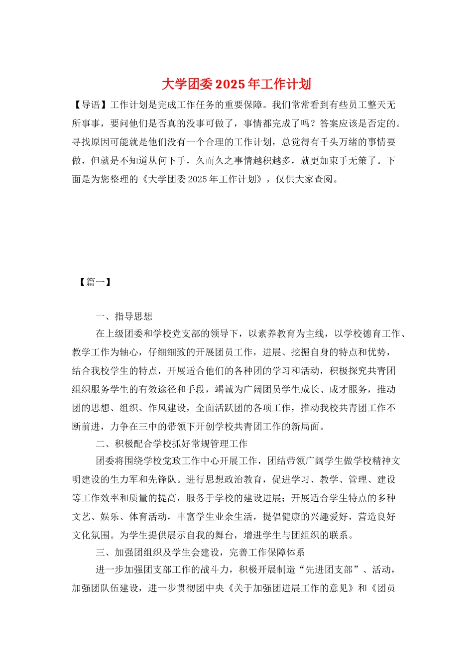 大学团委2025年工作计划_第1页