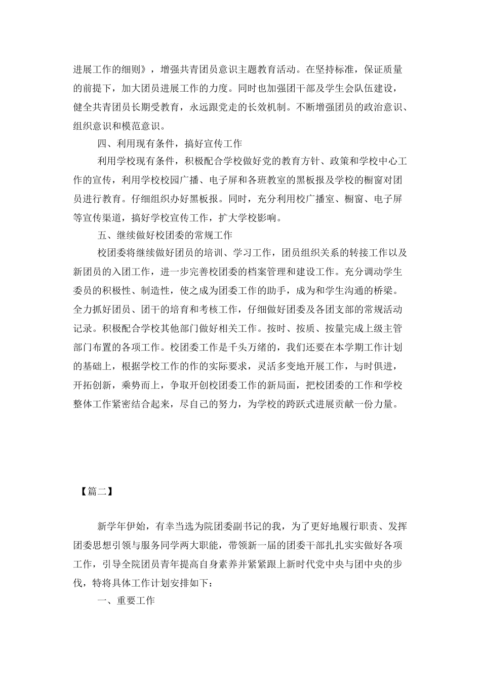 大学团委2025年工作计划_第2页