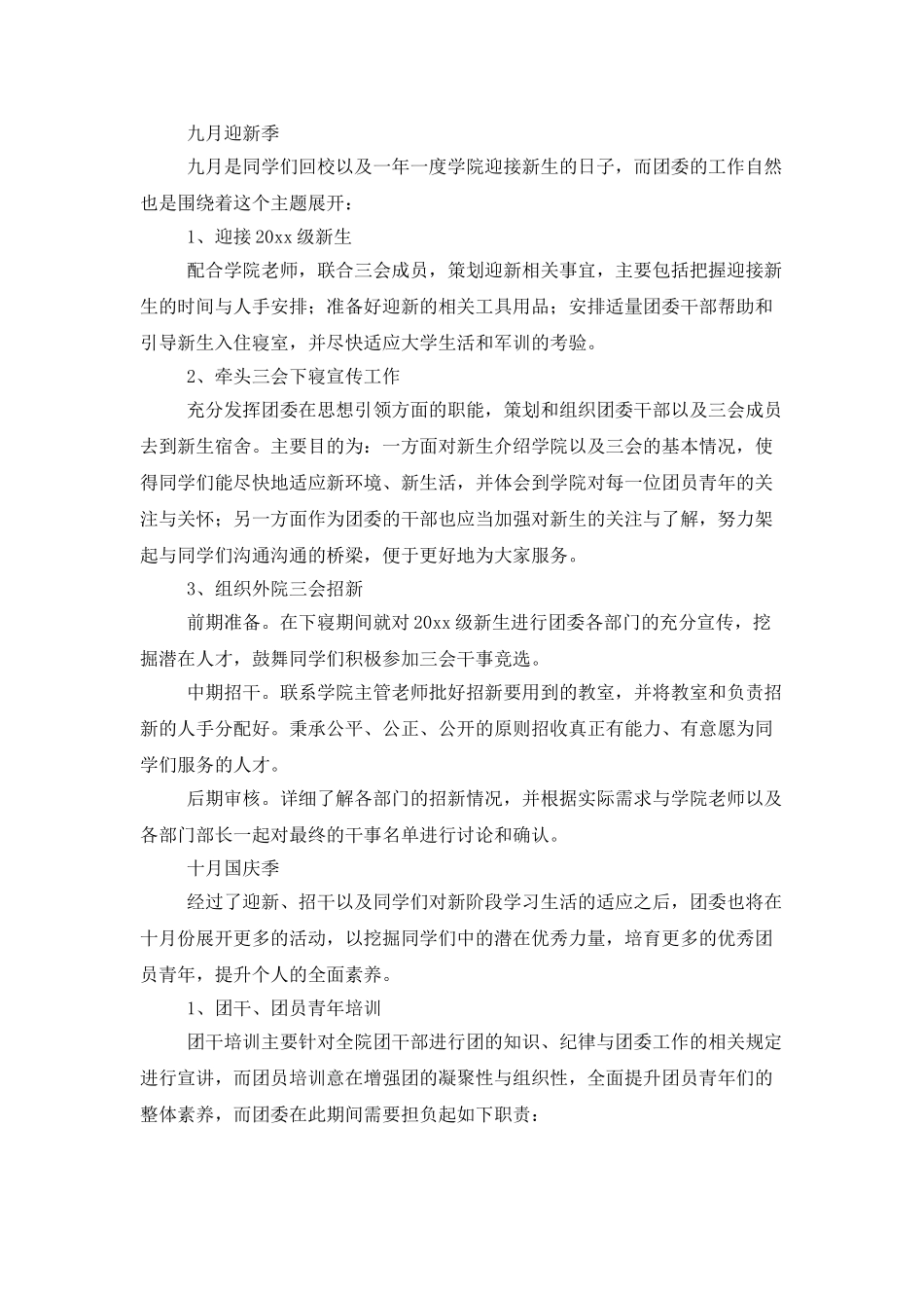 大学团委2025年工作计划_第3页