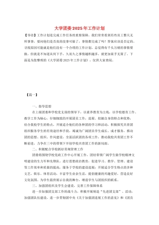 大学团委2025年工作计划