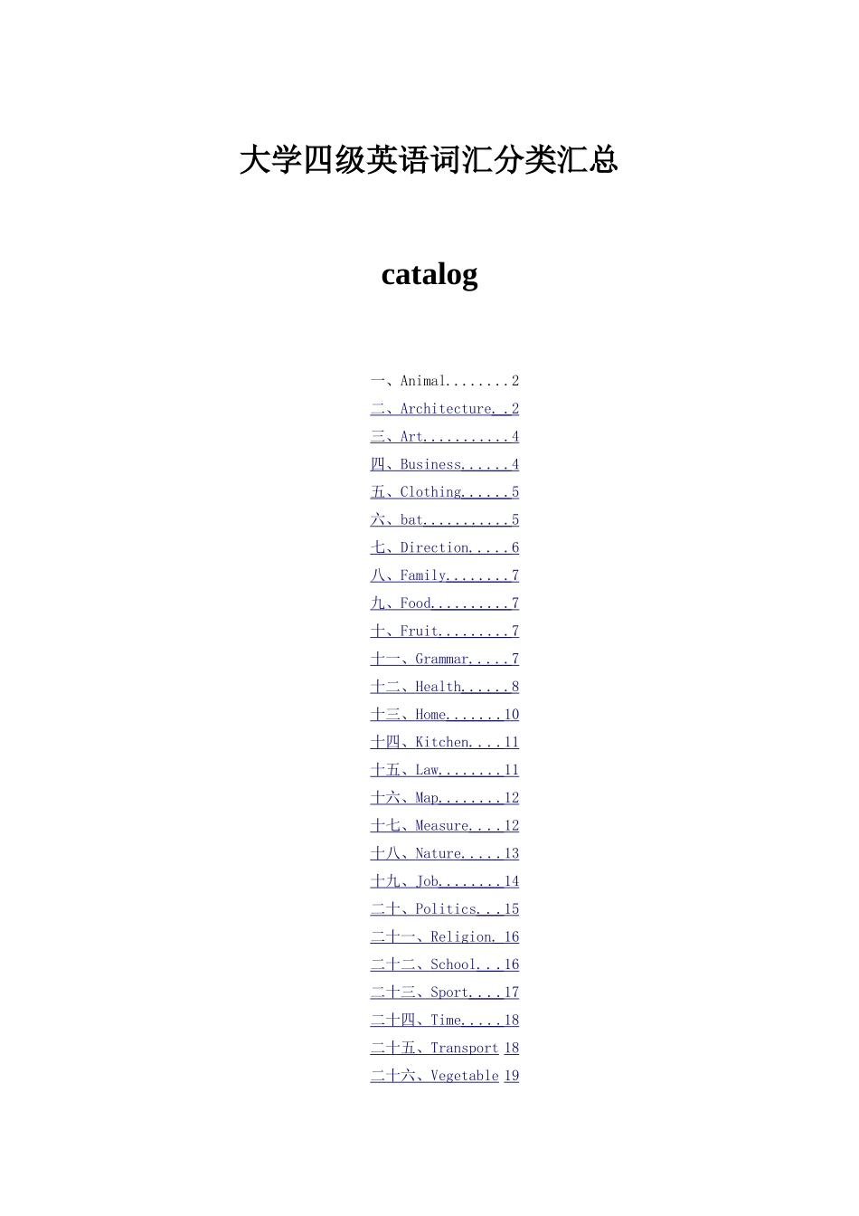 大学四级英语词汇分类汇总_第1页
