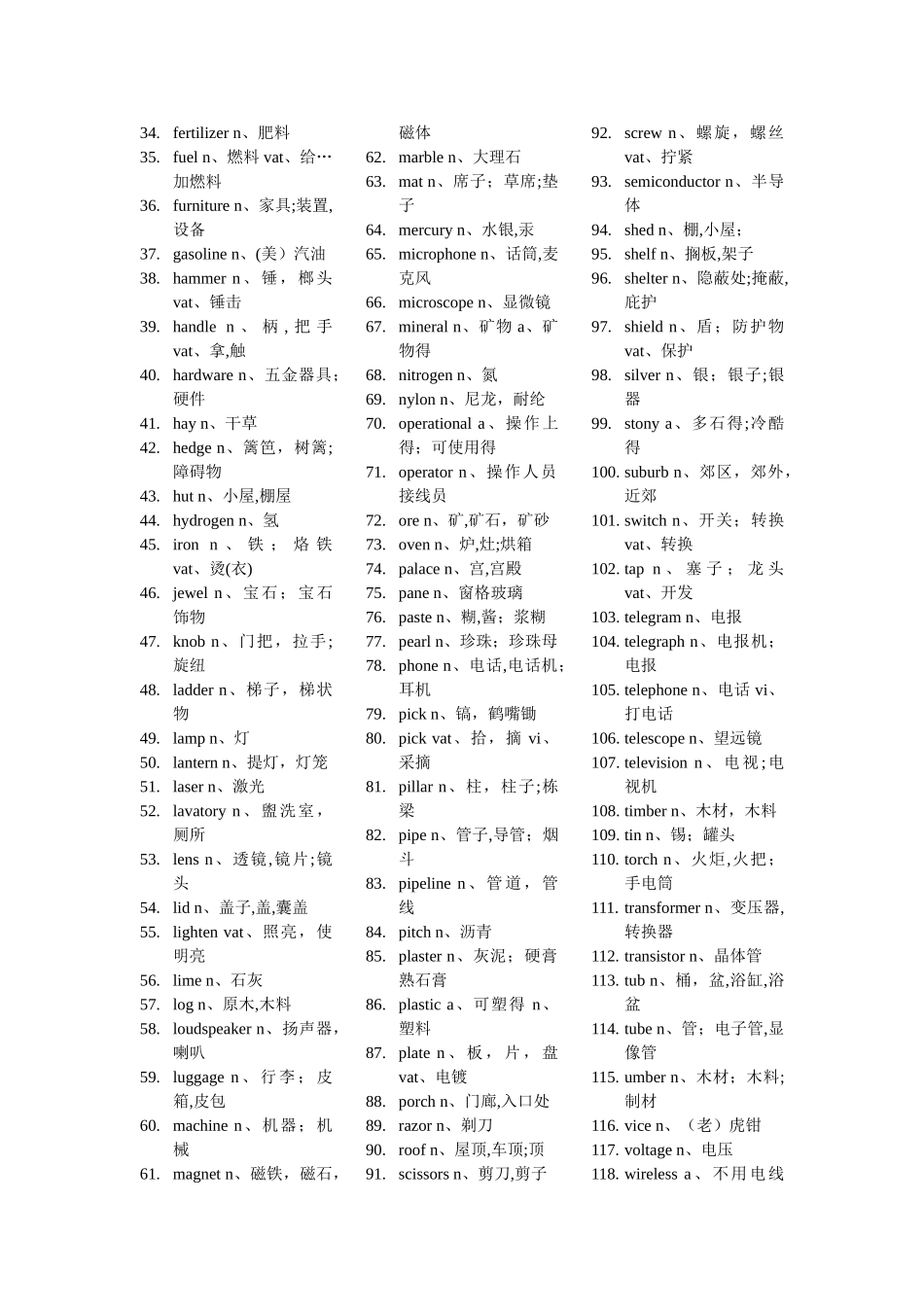 大学四级英语词汇分类汇总_第3页
