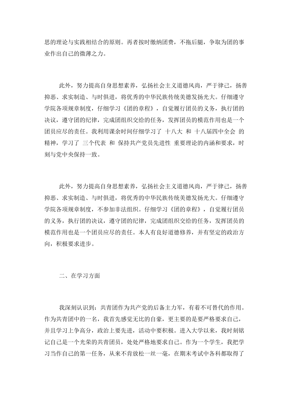 大学团员个人总结汇报_第2页