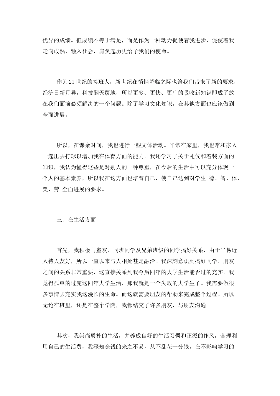 大学团员个人总结汇报_第3页