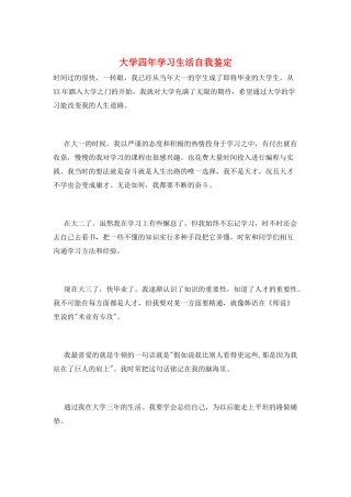大学四年学习生活自我鉴定