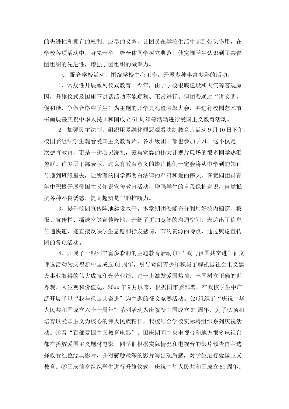 大学团委个人工作总结范本_第2页