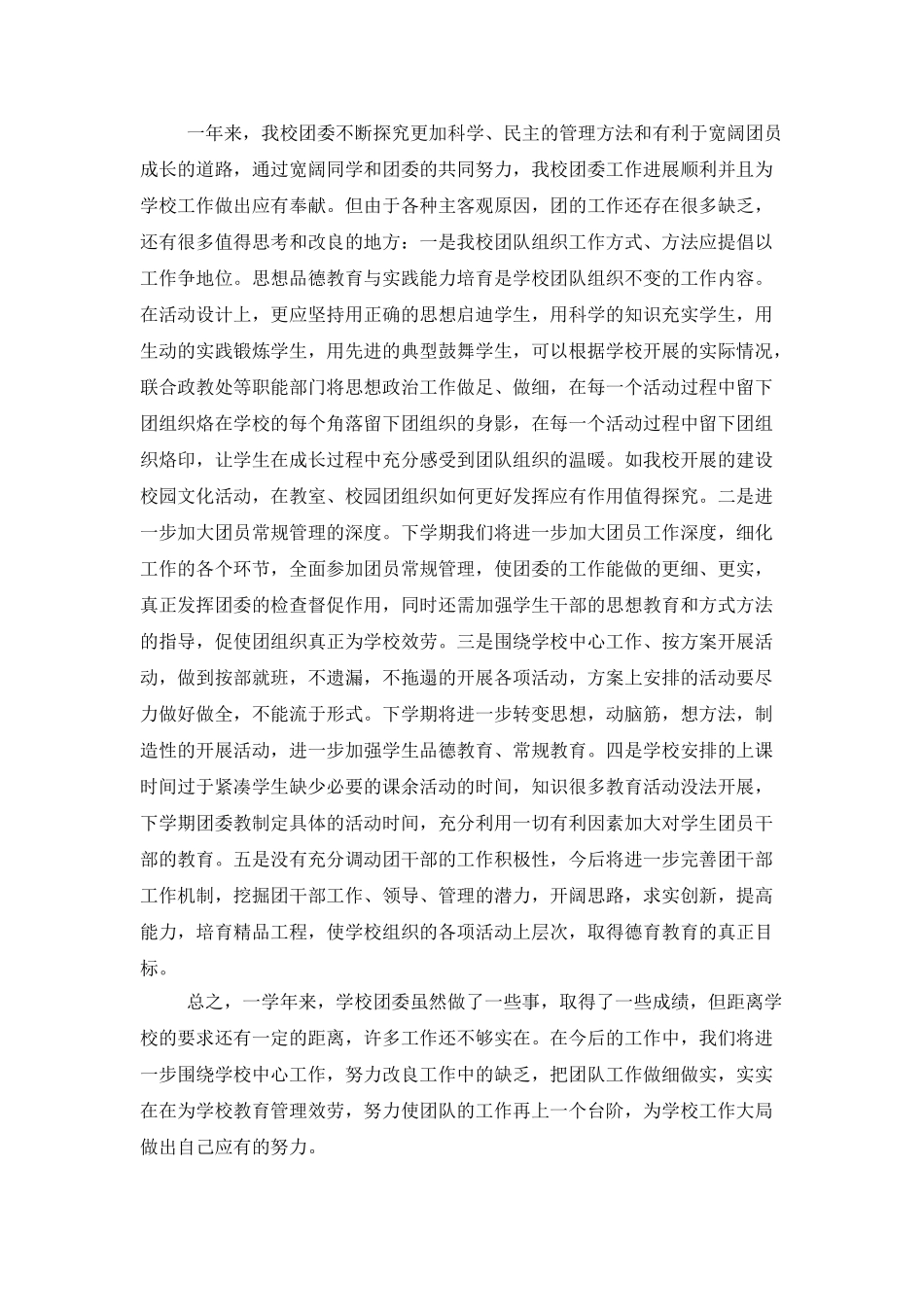 大学团委个人工作总结范本_第3页