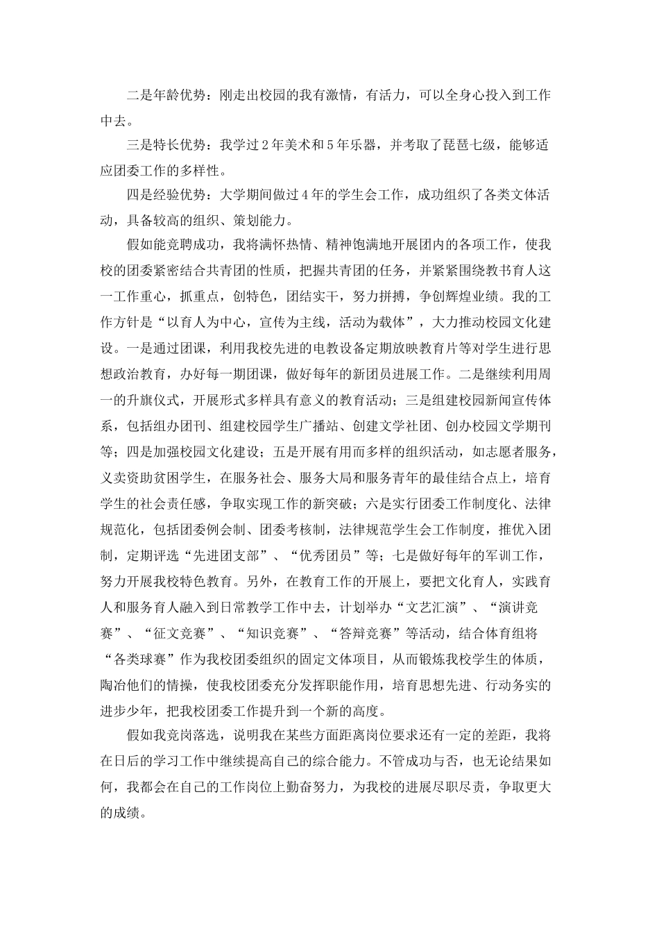 大学团委竞选演讲稿_第2页