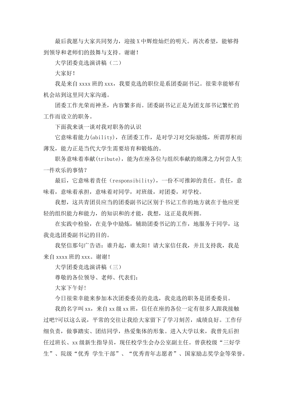 大学团委竞选演讲稿_第3页