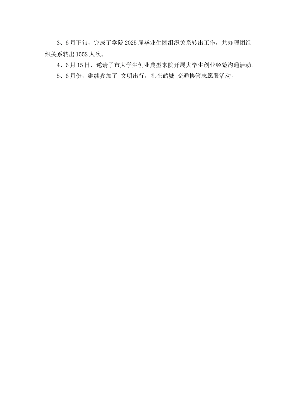 大学团委第二季度每月工作总结_第2页