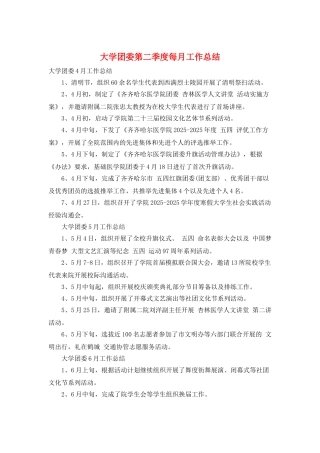 大学团委第二季度每月工作总结