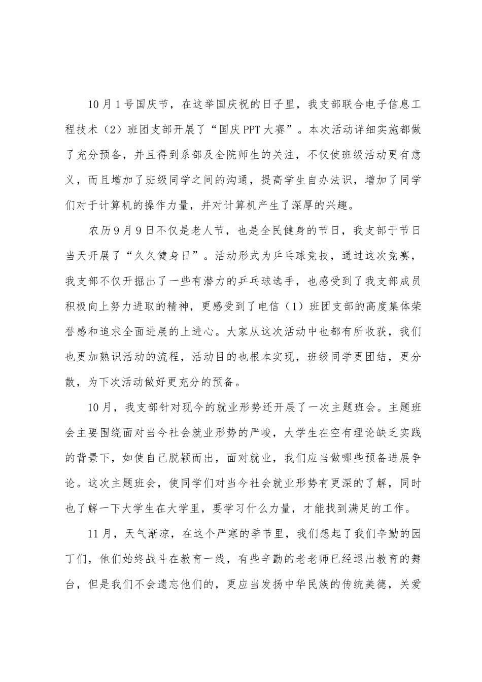 大学团支书工作总结(15篇)_第2页