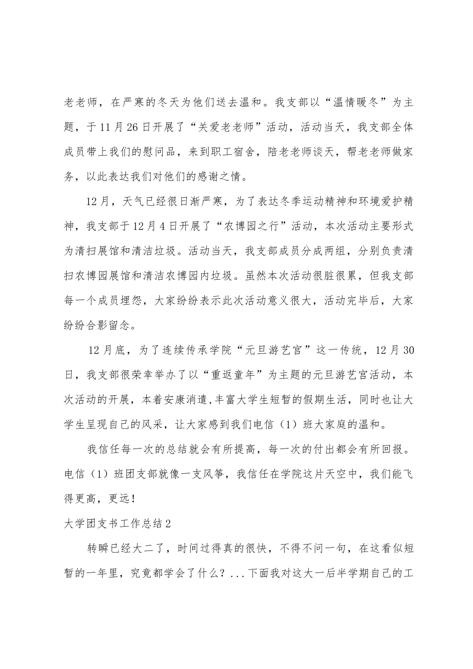 大学团支书工作总结(15篇)_第3页