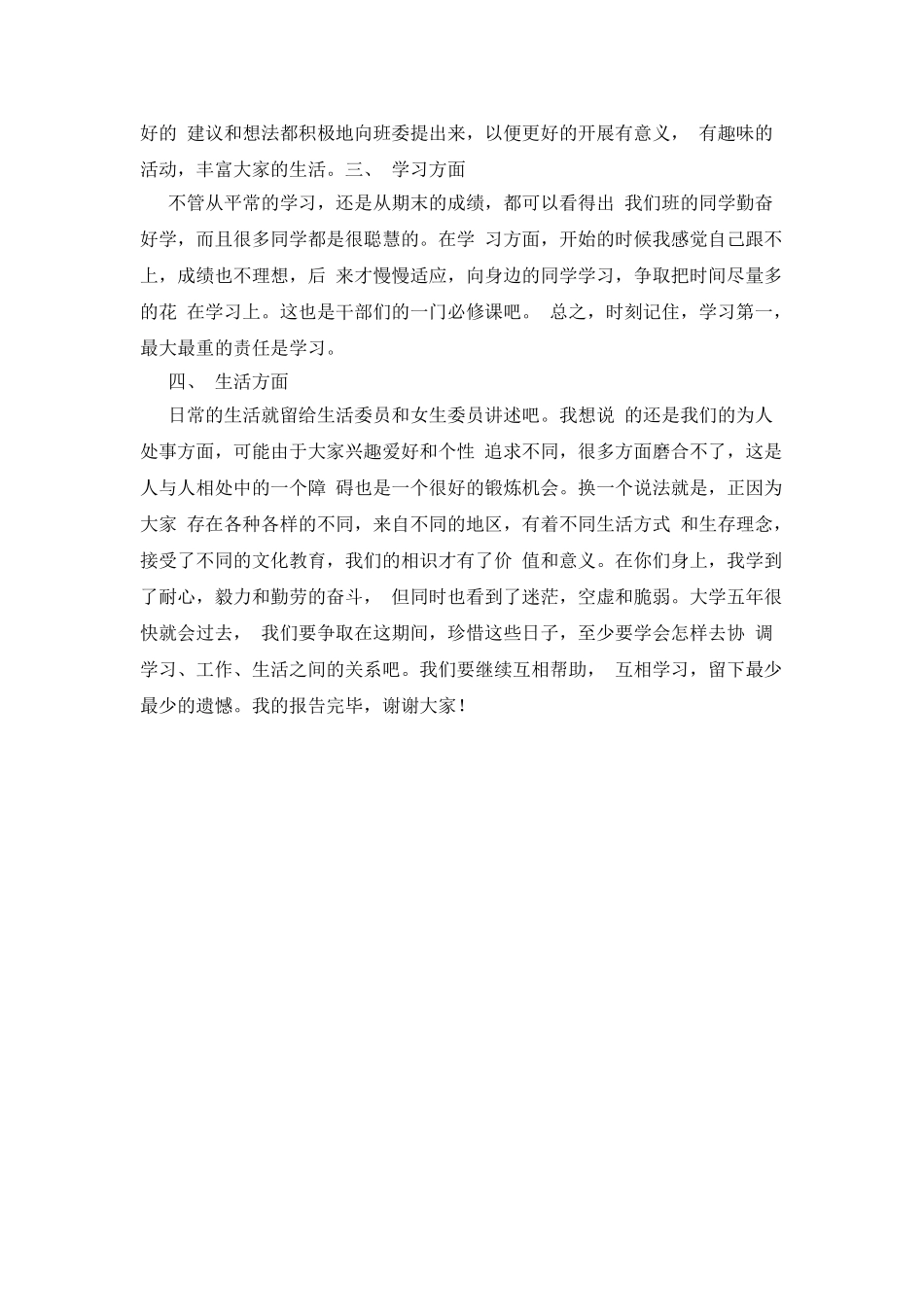 大学团支书个人述职报告_第2页