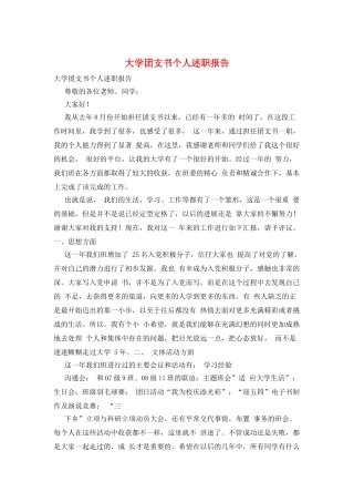 大学团支书个人述职报告