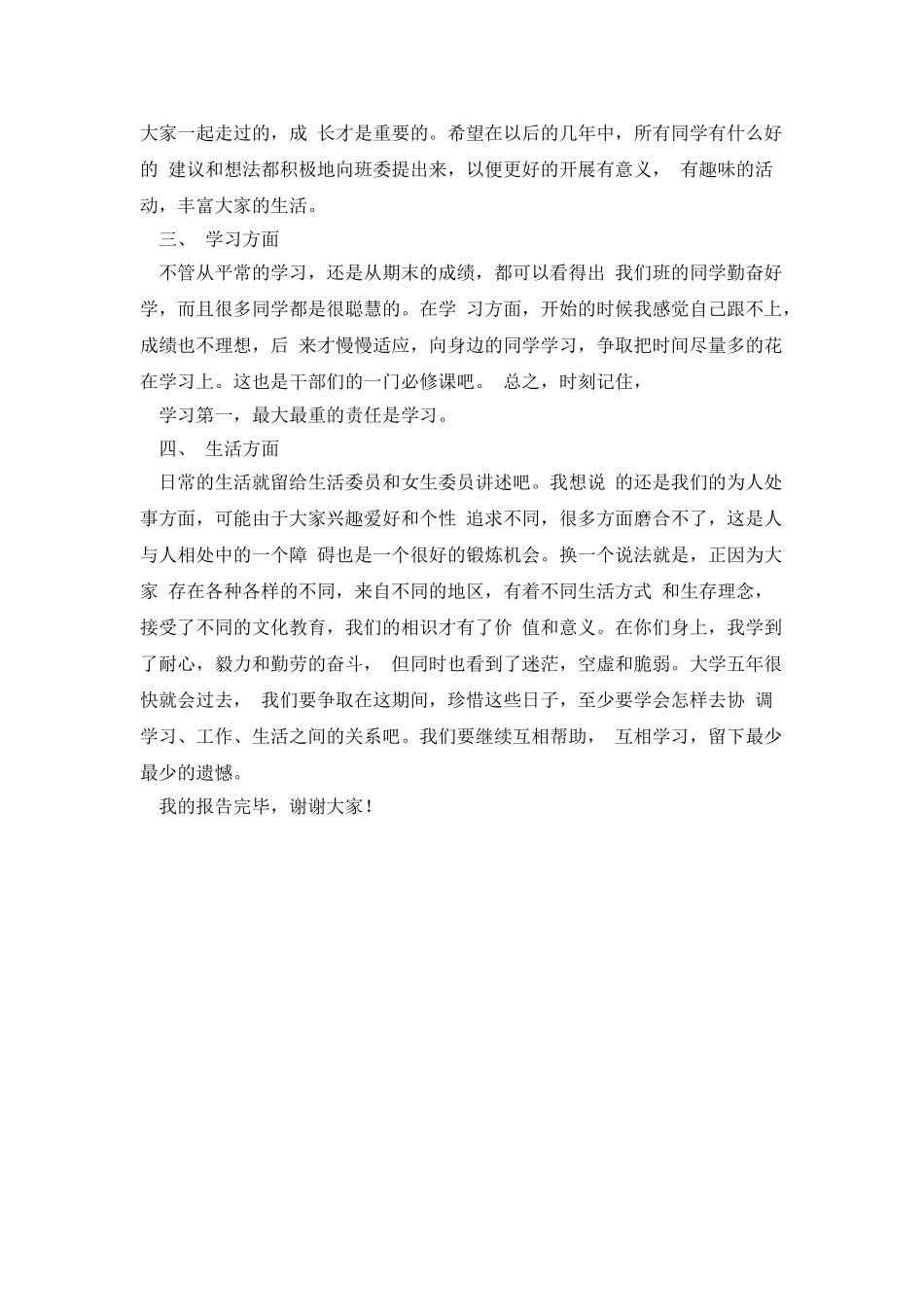 大学团支书个人述职报告(3页)_第2页