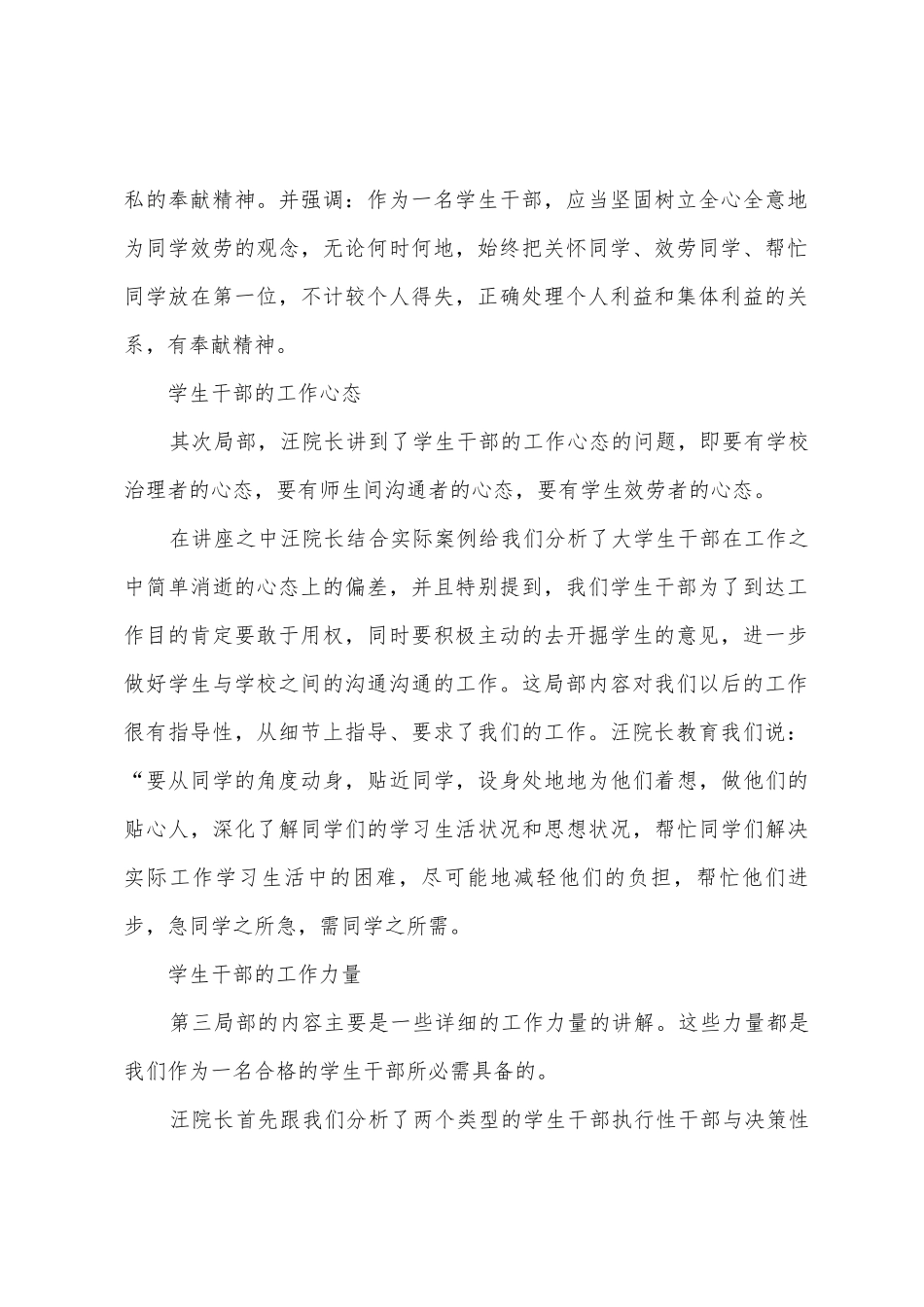 大学团委学生干部培训心得_第2页