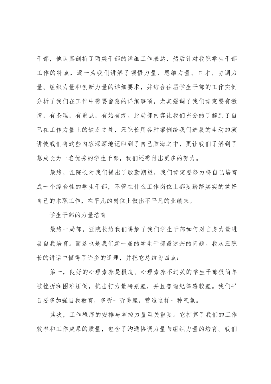 大学团委学生干部培训心得_第3页