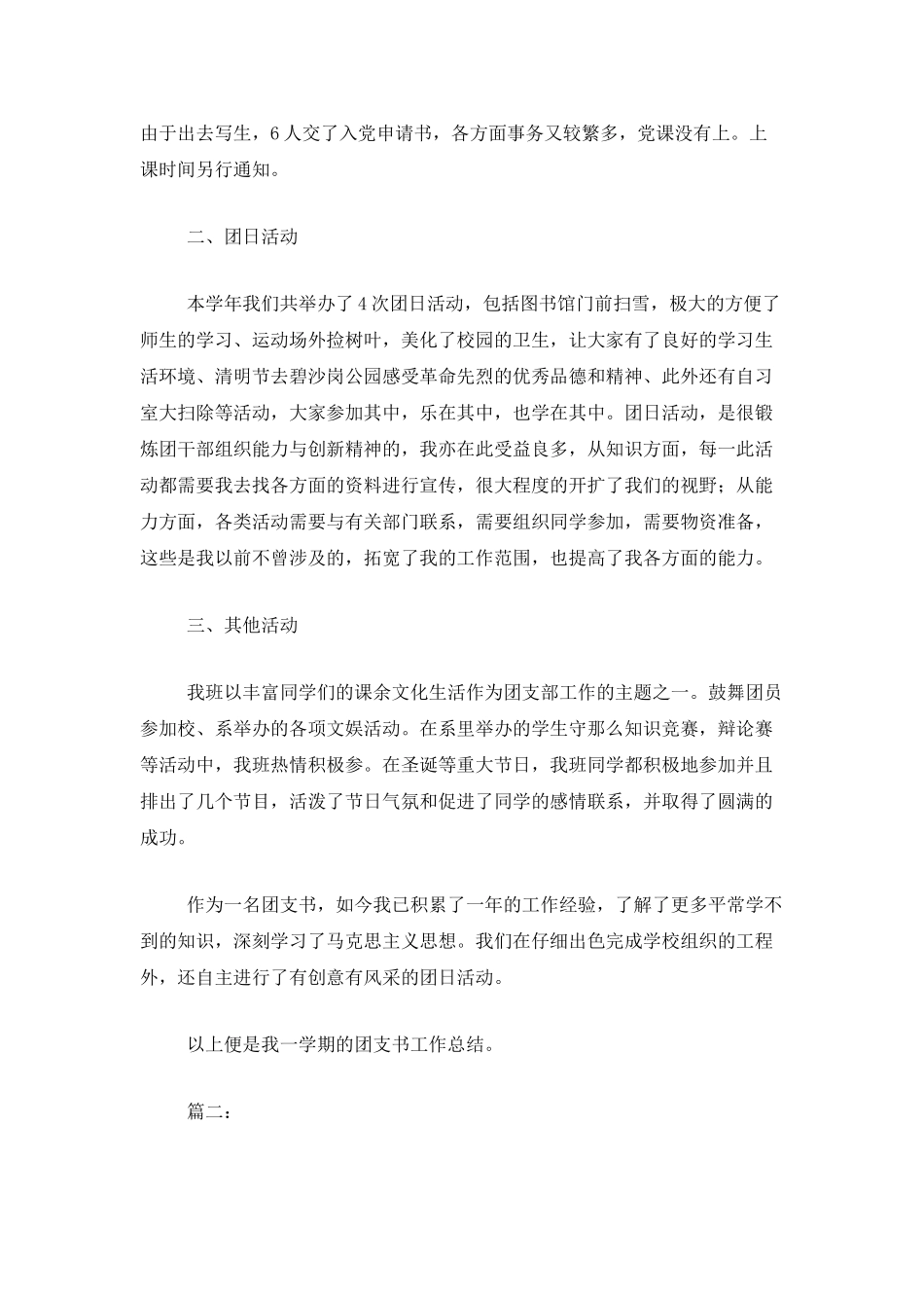 大学团支书个人年度工作总结_第2页