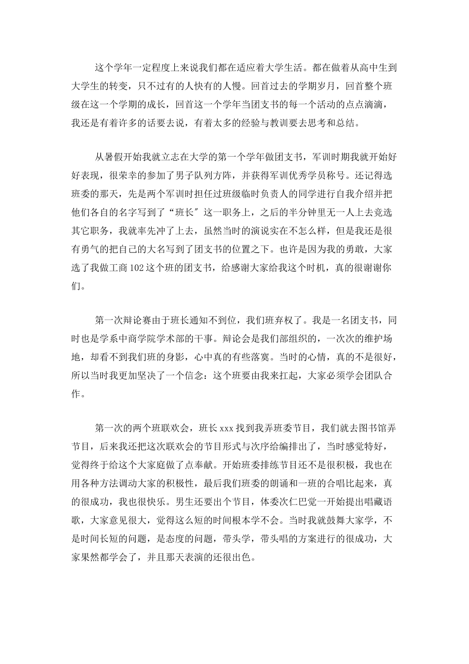 大学团支书个人年度工作总结_第3页