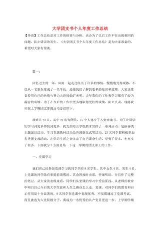 大学团支书个人年度工作总结