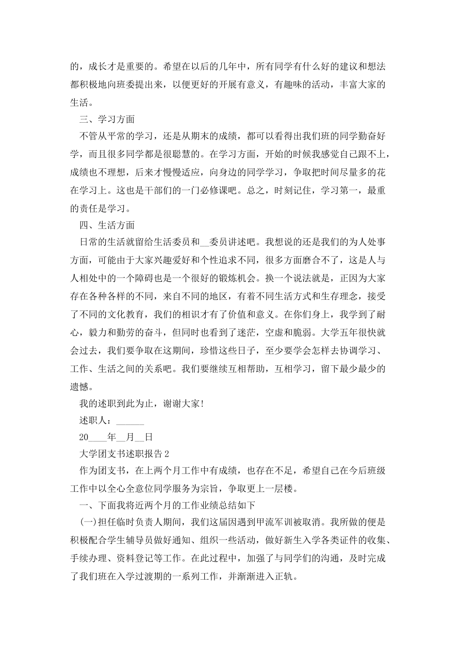 大学团支书个人工作述职报告_第2页