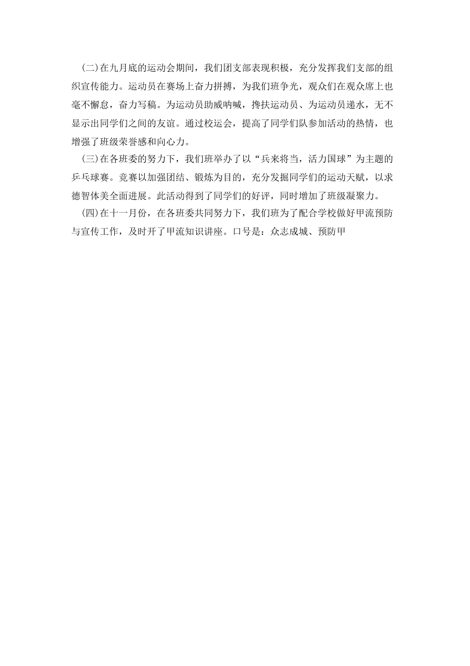 大学团支书个人工作述职报告_第3页